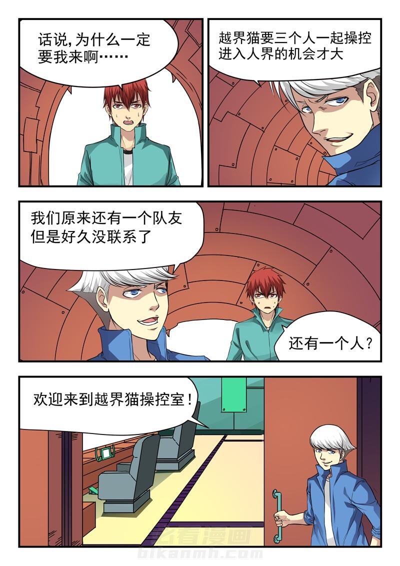 《阴阳特派》漫画最新章节第16话 16免费下拉式在线观看章节第【7】张图片