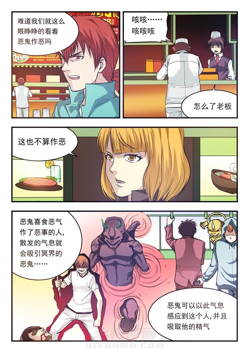 《阴阳特派》漫画最新章节第19话 19免费下拉式在线观看章节第【7】张图片