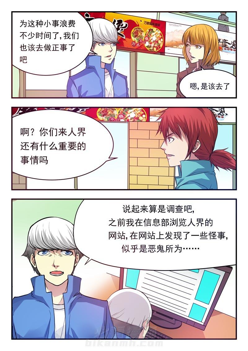 《阴阳特派》漫画最新章节第20话 20免费下拉式在线观看章节第【2】张图片