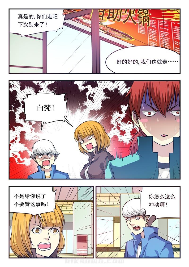 《阴阳特派》漫画最新章节第20话 20免费下拉式在线观看章节第【5】张图片