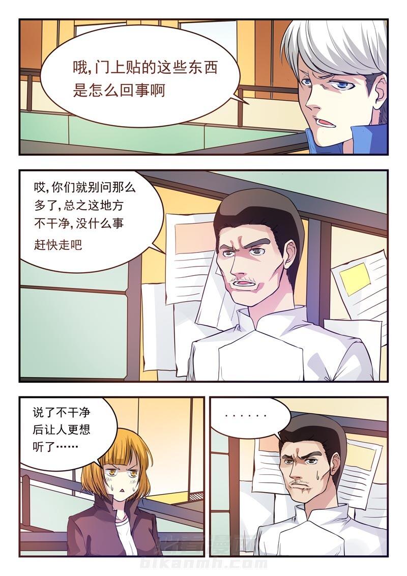 《阴阳特派》漫画最新章节第21话 21免费下拉式在线观看章节第【2】张图片