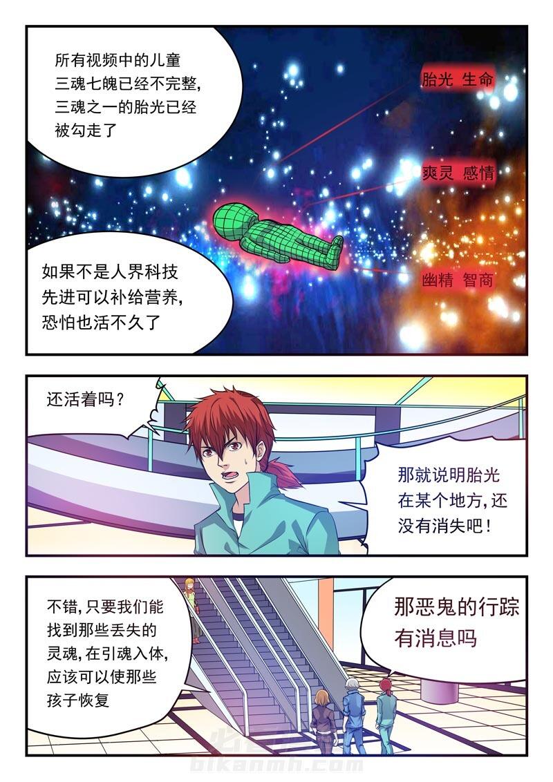 《阴阳特派》漫画最新章节第21话 21免费下拉式在线观看章节第【6】张图片