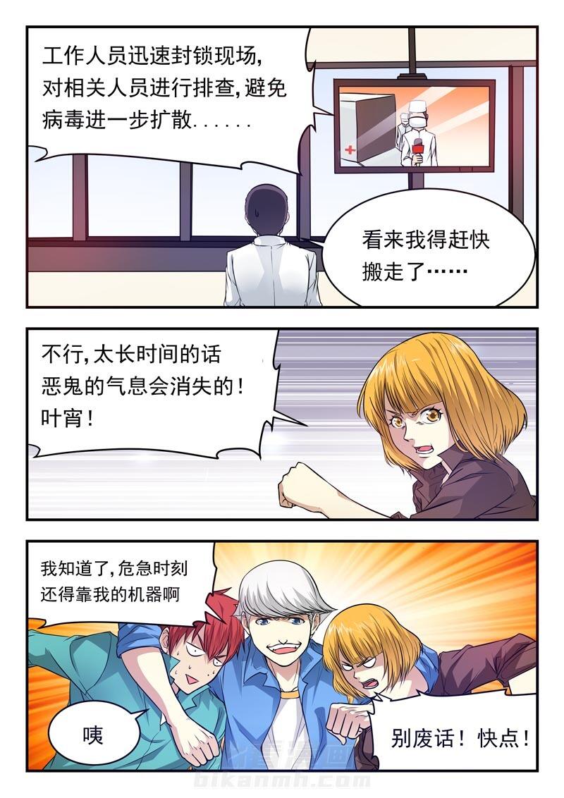 《阴阳特派》漫画最新章节第22话 22免费下拉式在线观看章节第【2】张图片