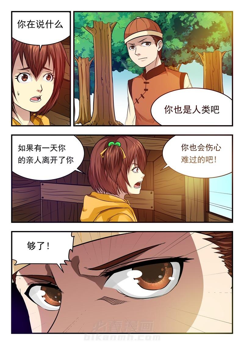 《阴阳特派》漫画最新章节第24话 24免费下拉式在线观看章节第【3】张图片