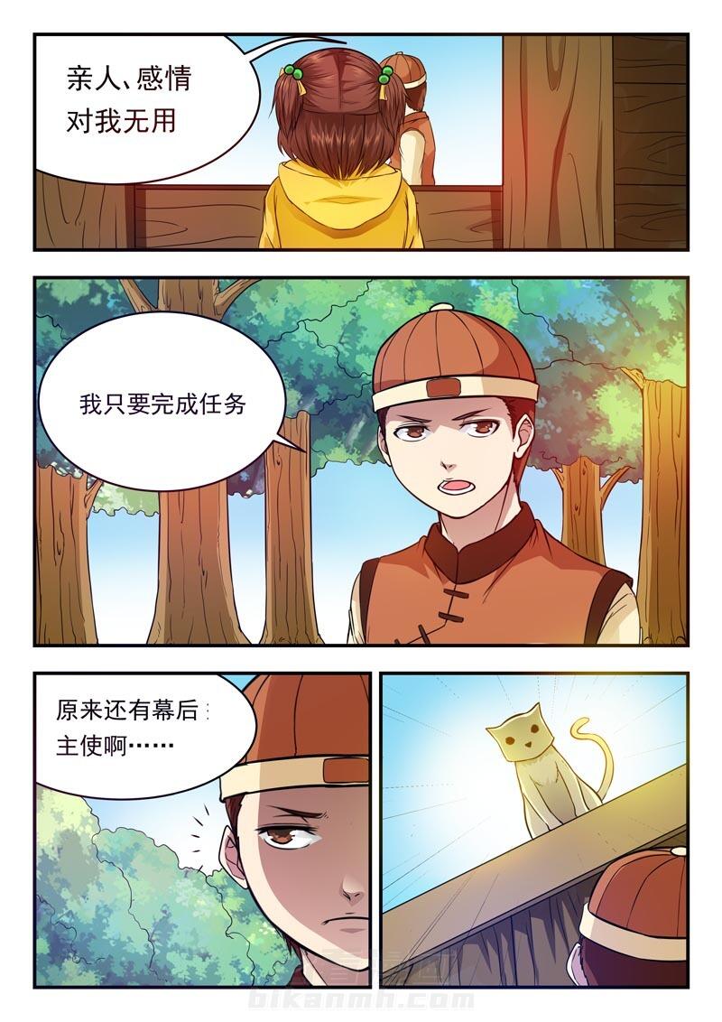 《阴阳特派》漫画最新章节第24话 24免费下拉式在线观看章节第【2】张图片