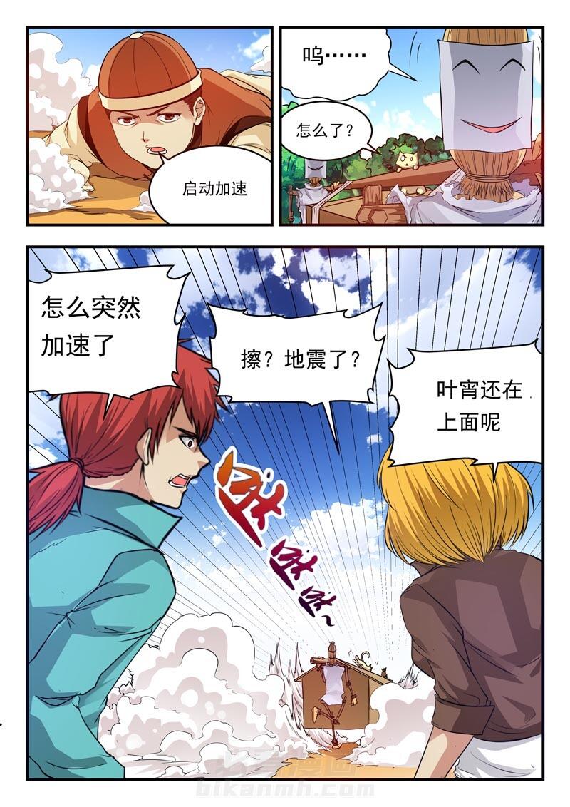 《阴阳特派》漫画最新章节第26话 26免费下拉式在线观看章节第【6】张图片