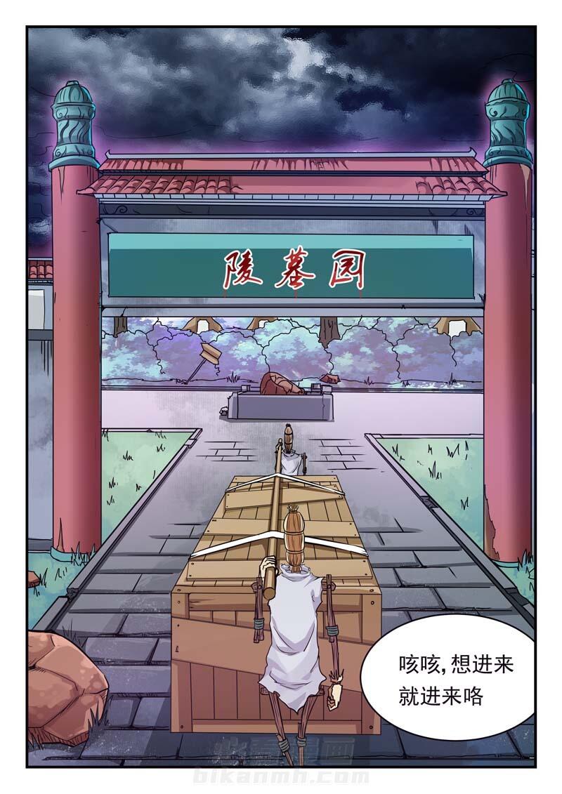 《阴阳特派》漫画最新章节第28话 28免费下拉式在线观看章节第【1】张图片