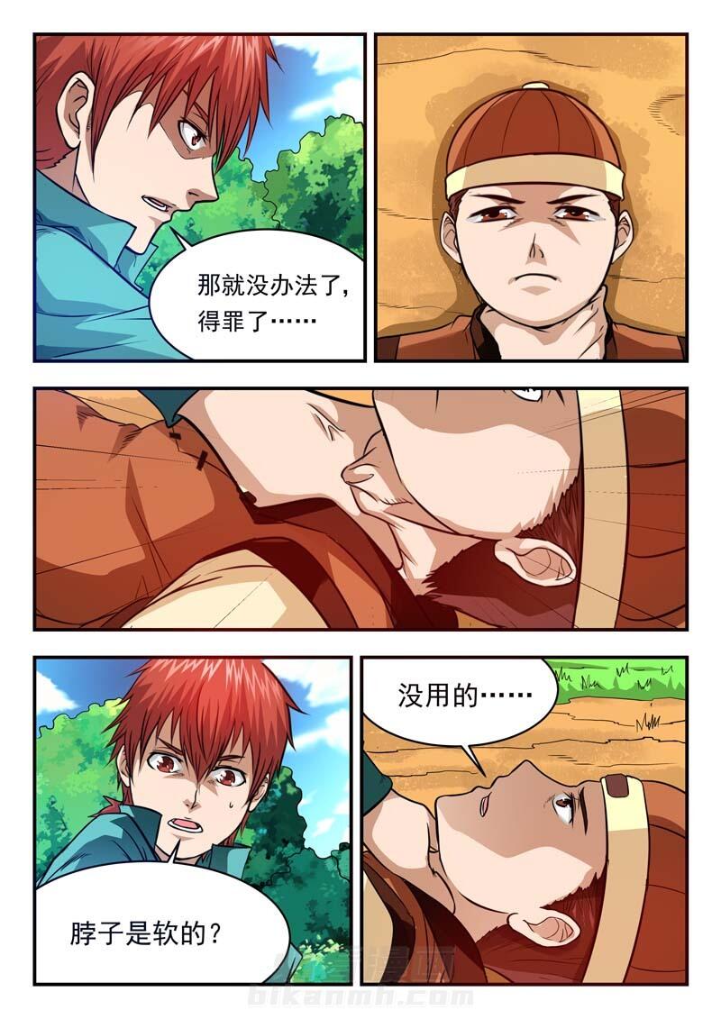 《阴阳特派》漫画最新章节第28话 28免费下拉式在线观看章节第【7】张图片