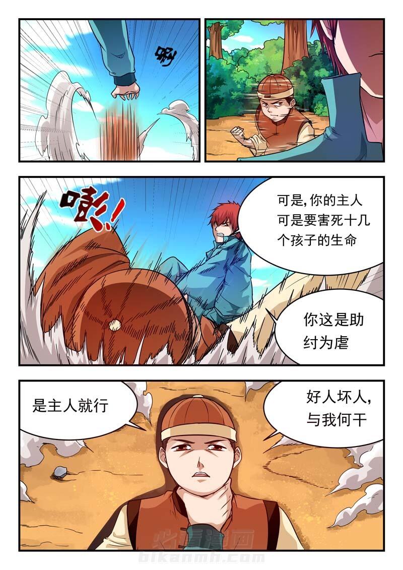 《阴阳特派》漫画最新章节第28话 28免费下拉式在线观看章节第【8】张图片