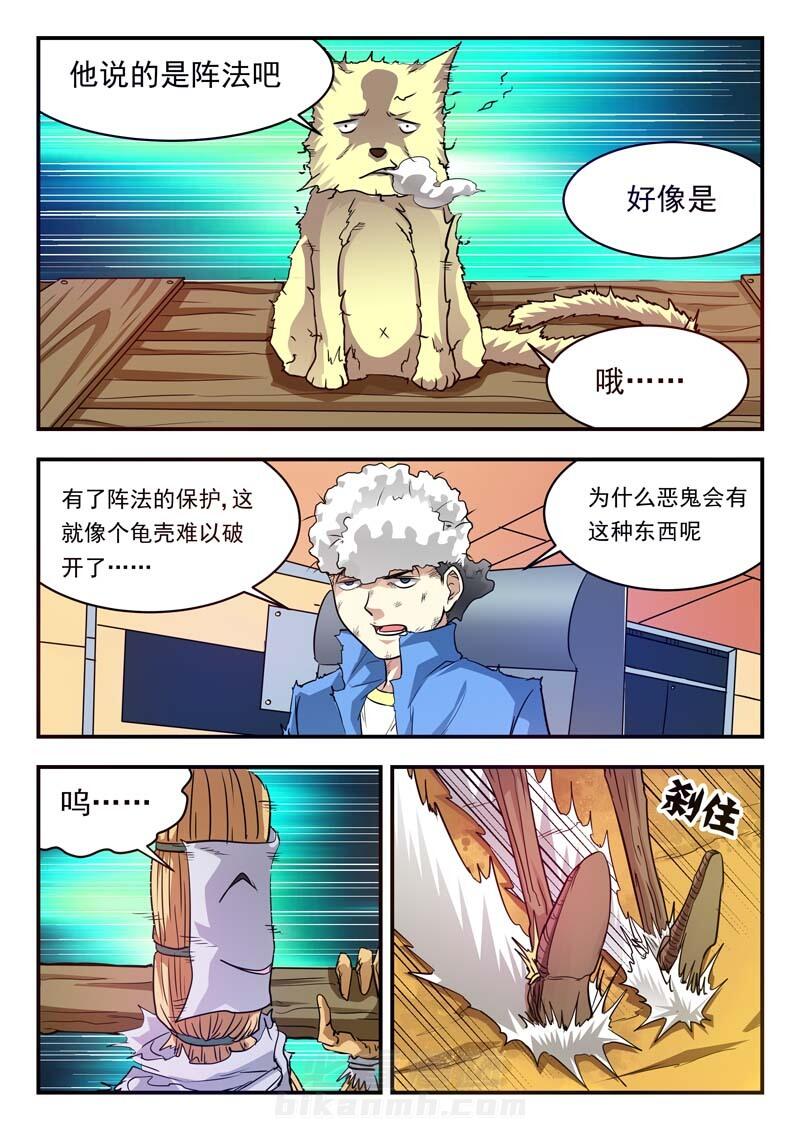 《阴阳特派》漫画最新章节第28话 28免费下拉式在线观看章节第【3】张图片