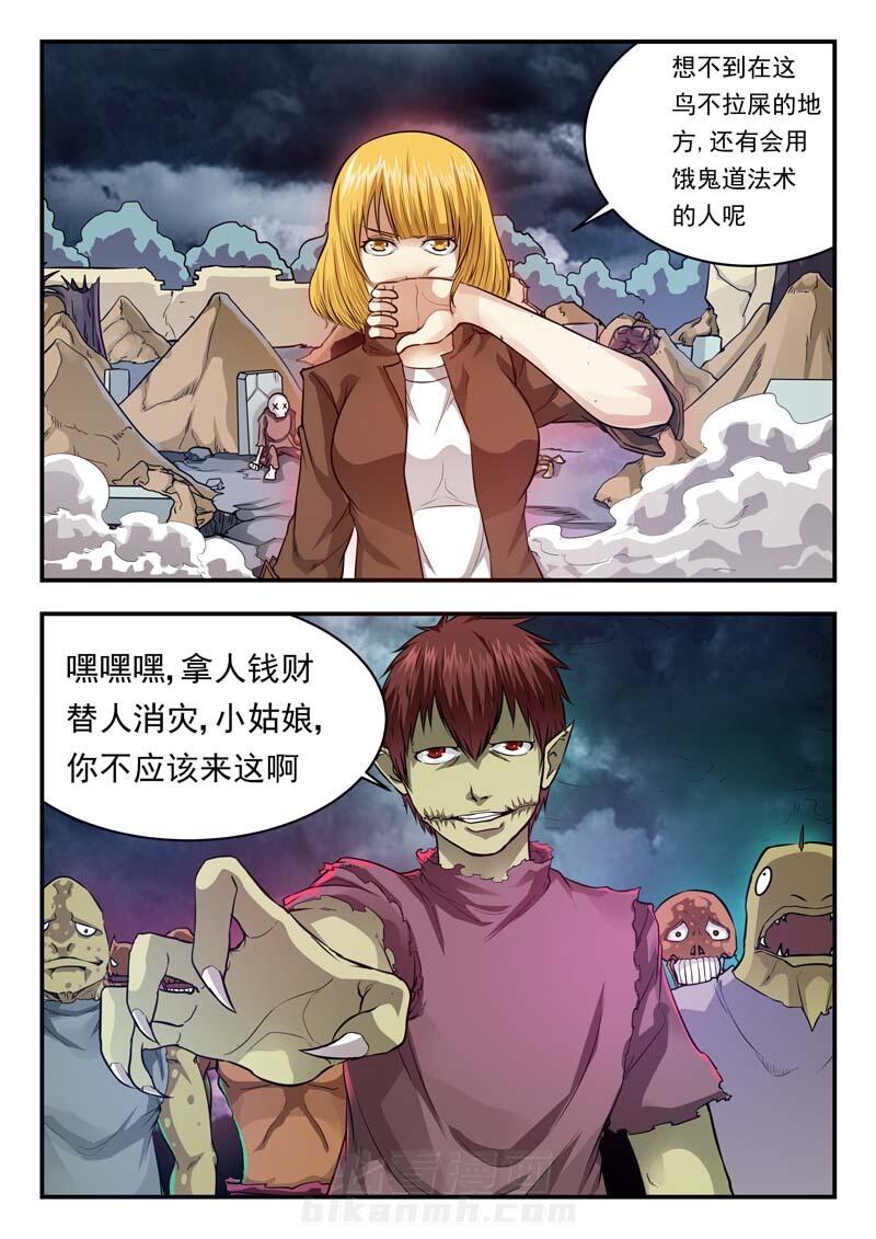 《阴阳特派》漫画最新章节第29话 29免费下拉式在线观看章节第【5】张图片