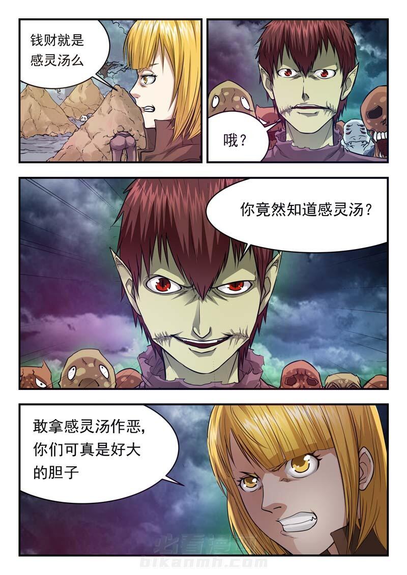 《阴阳特派》漫画最新章节第29话 29免费下拉式在线观看章节第【4】张图片