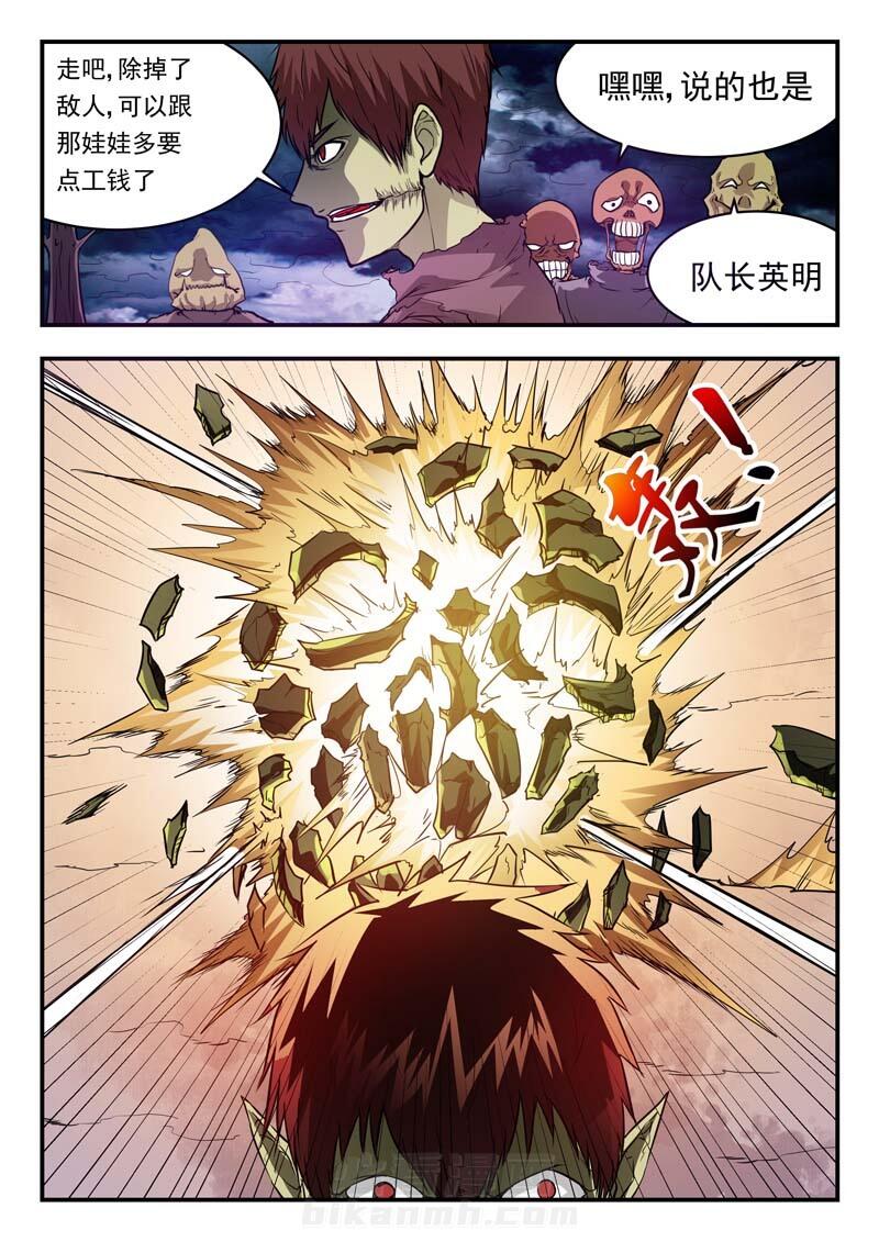 《阴阳特派》漫画最新章节第33话 33免费下拉式在线观看章节第【8】张图片