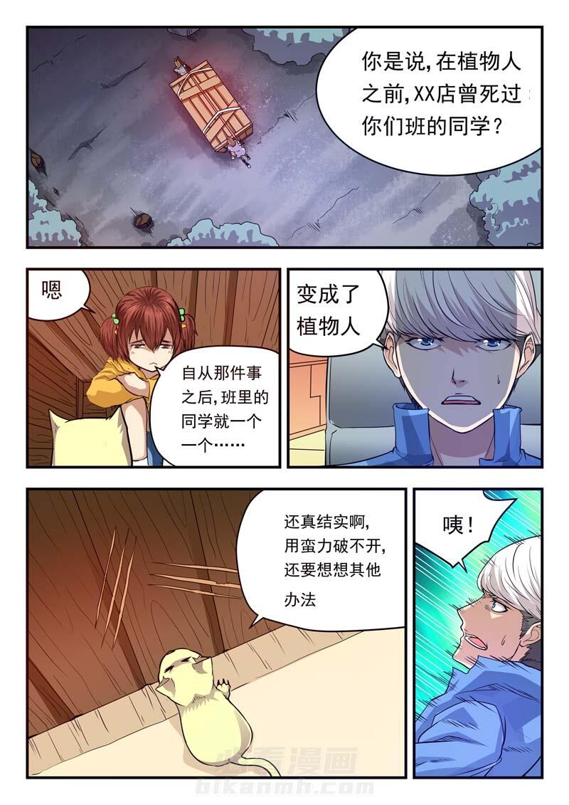 《阴阳特派》漫画最新章节第35话 35免费下拉式在线观看章节第【8】张图片