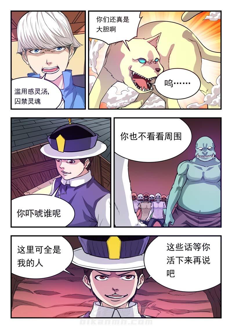 《阴阳特派》漫画最新章节第37话 37免费下拉式在线观看章节第【8】张图片