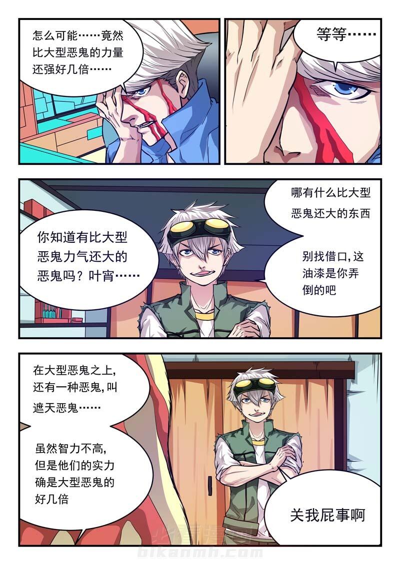 《阴阳特派》漫画最新章节第37话 37免费下拉式在线观看章节第【2】张图片