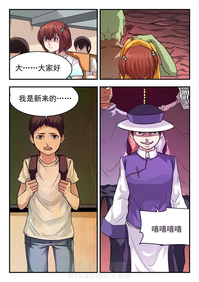 《阴阳特派》漫画最新章节第41话 41免费下拉式在线观看章节第【4】张图片