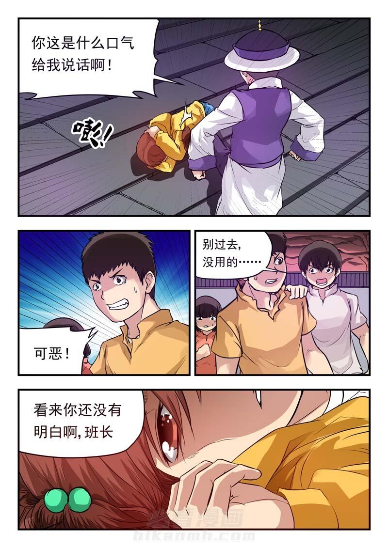 《阴阳特派》漫画最新章节第41话 41免费下拉式在线观看章节第【8】张图片