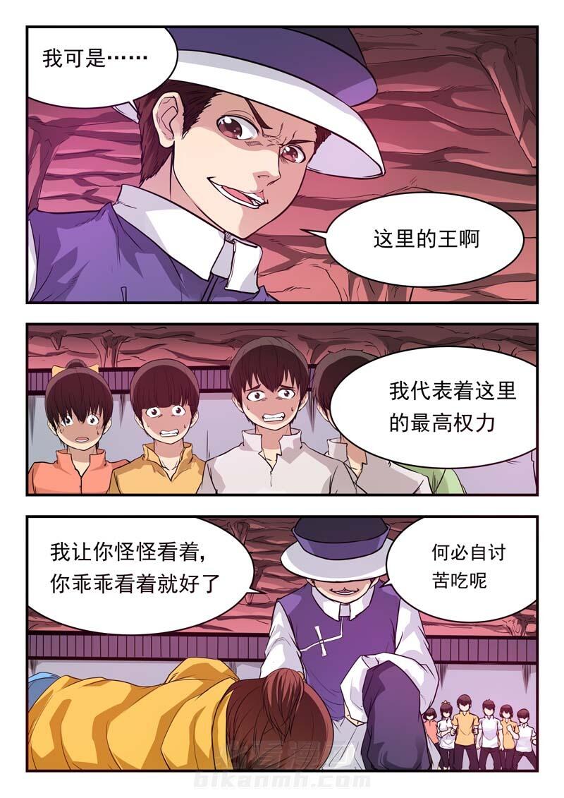 《阴阳特派》漫画最新章节第41话 41免费下拉式在线观看章节第【7】张图片