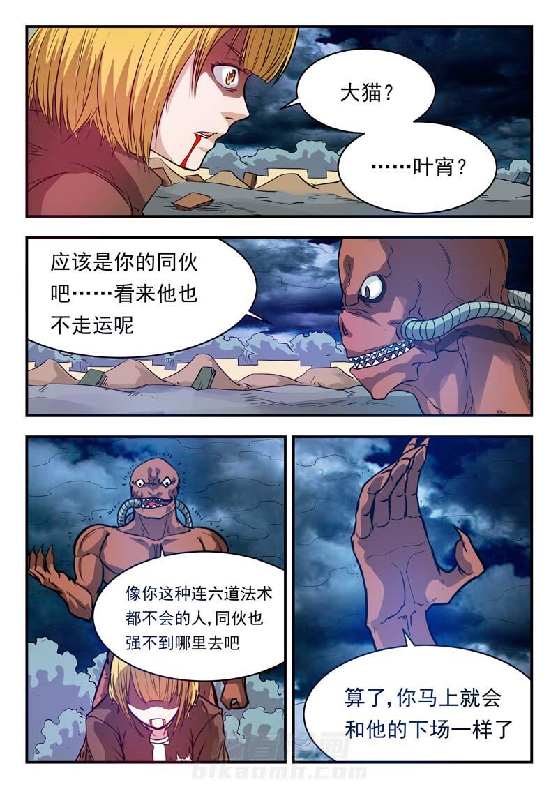 《阴阳特派》漫画最新章节第42话 42免费下拉式在线观看章节第【7】张图片