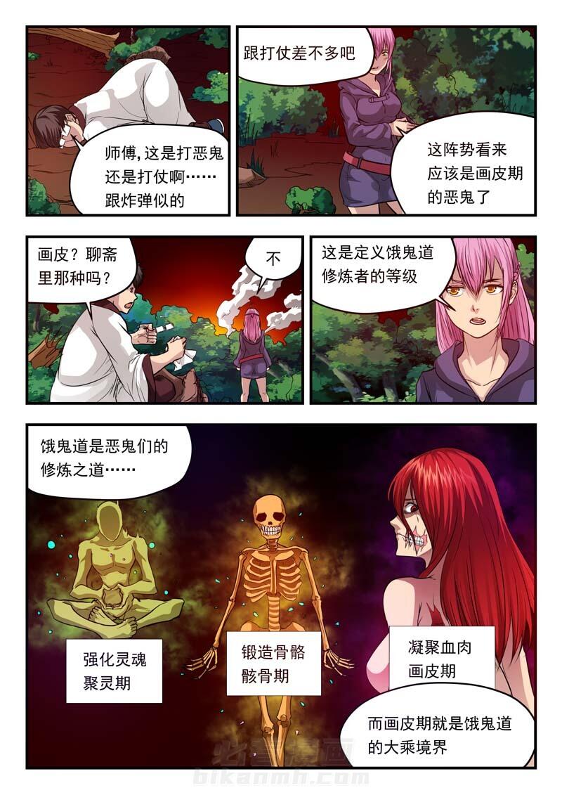 《阴阳特派》漫画最新章节第43话 43免费下拉式在线观看章节第【4】张图片