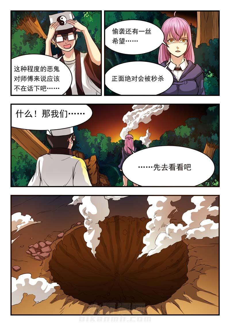 《阴阳特派》漫画最新章节第43话 43免费下拉式在线观看章节第【3】张图片