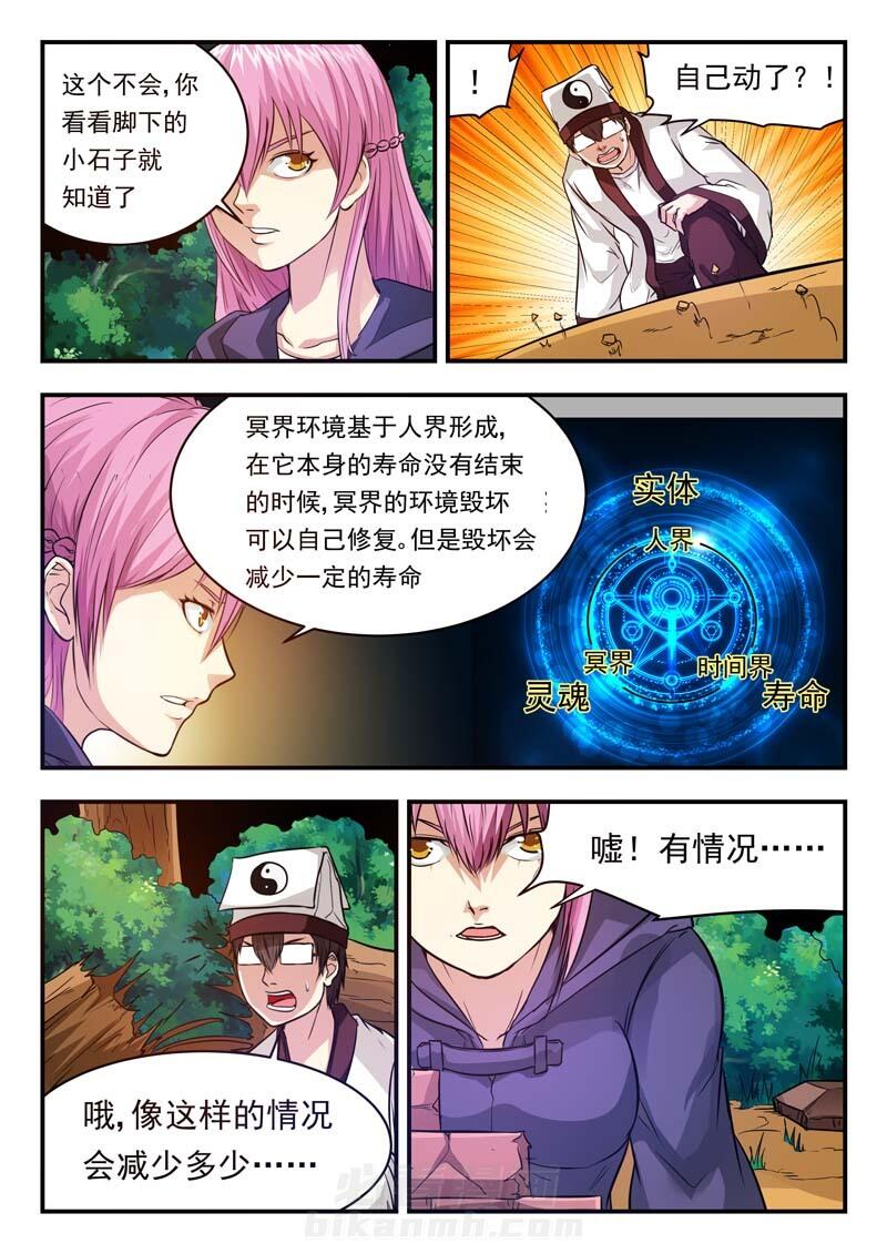 《阴阳特派》漫画最新章节第44话 44免费下拉式在线观看章节第【7】张图片