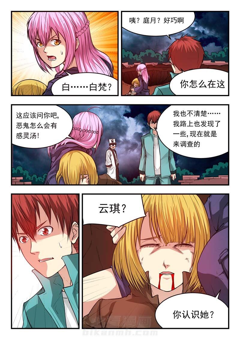 《阴阳特派》漫画最新章节第44话 44免费下拉式在线观看章节第【3】张图片