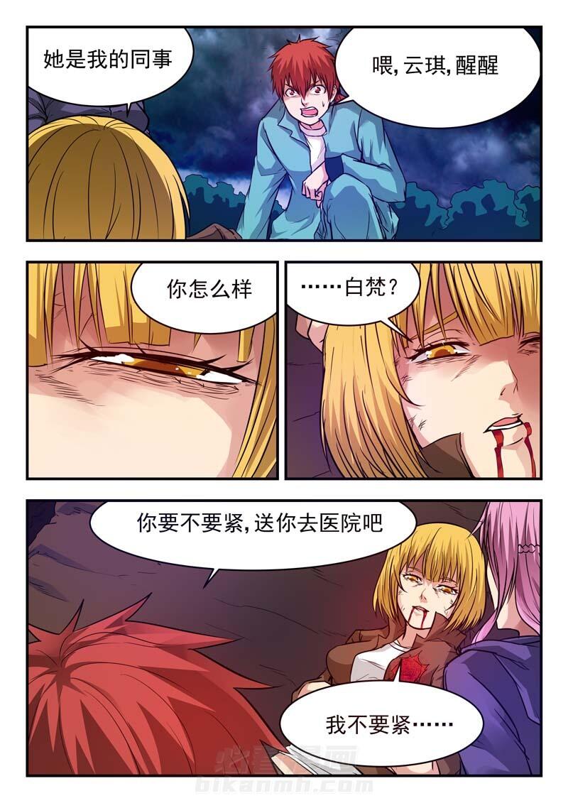 《阴阳特派》漫画最新章节第44话 44免费下拉式在线观看章节第【2】张图片