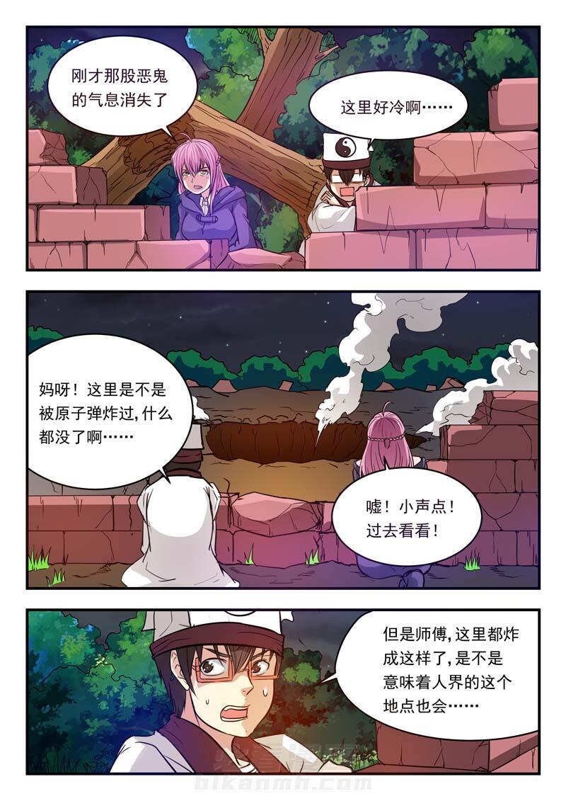 《阴阳特派》漫画最新章节第44话 44免费下拉式在线观看章节第【8】张图片