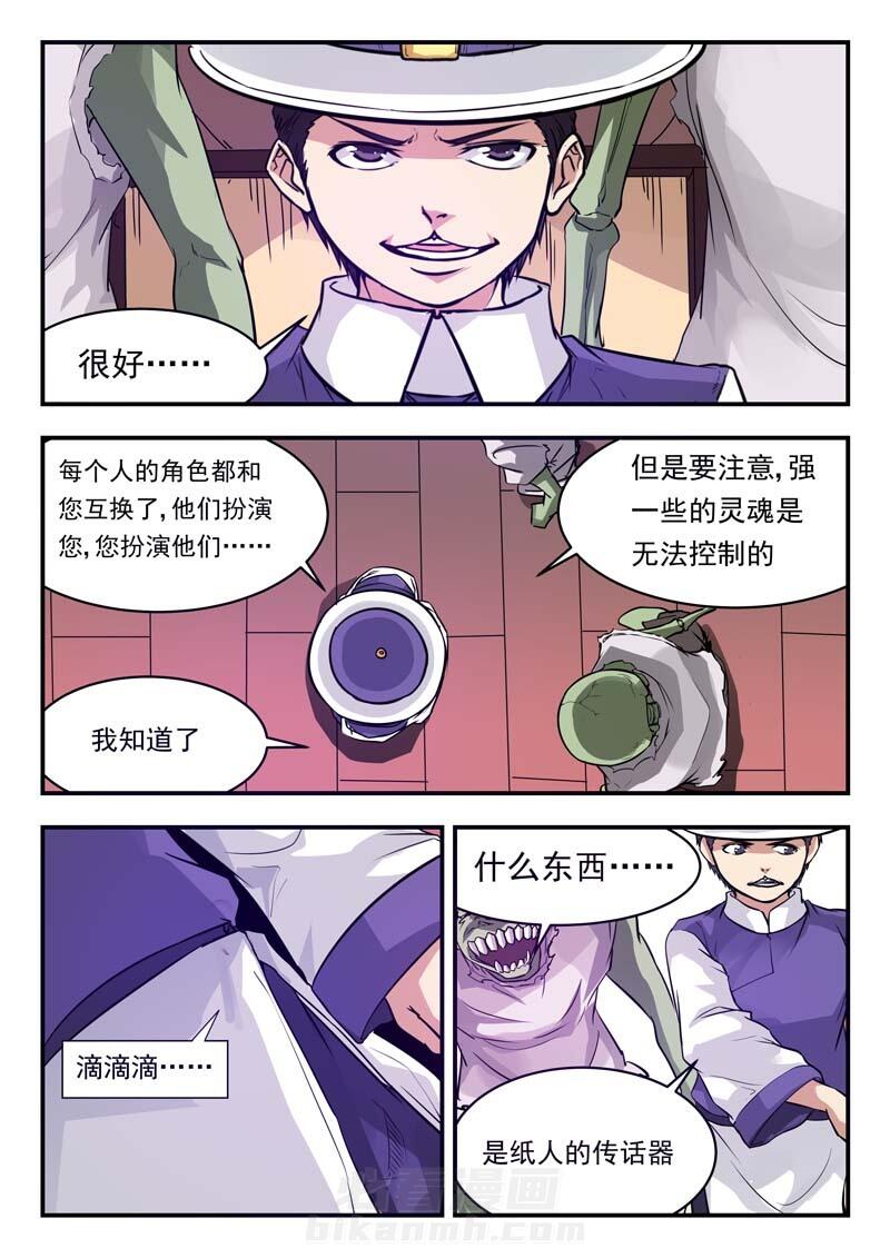 《阴阳特派》漫画最新章节第49话 49免费下拉式在线观看章节第【5】张图片