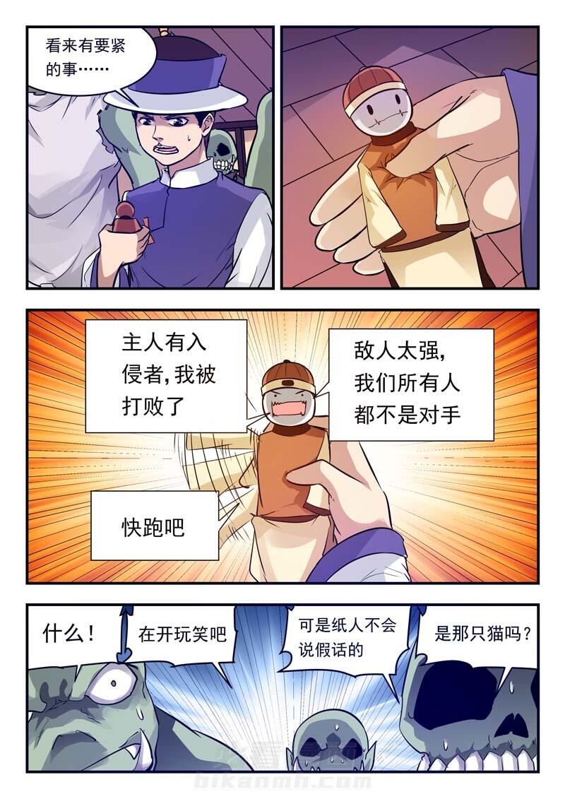 《阴阳特派》漫画最新章节第49话 49免费下拉式在线观看章节第【4】张图片