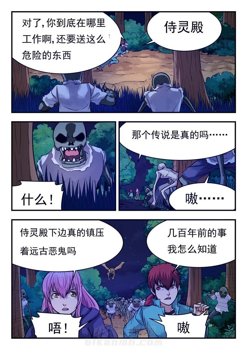 《阴阳特派》漫画最新章节第50话 50免费下拉式在线观看章节第【7】张图片