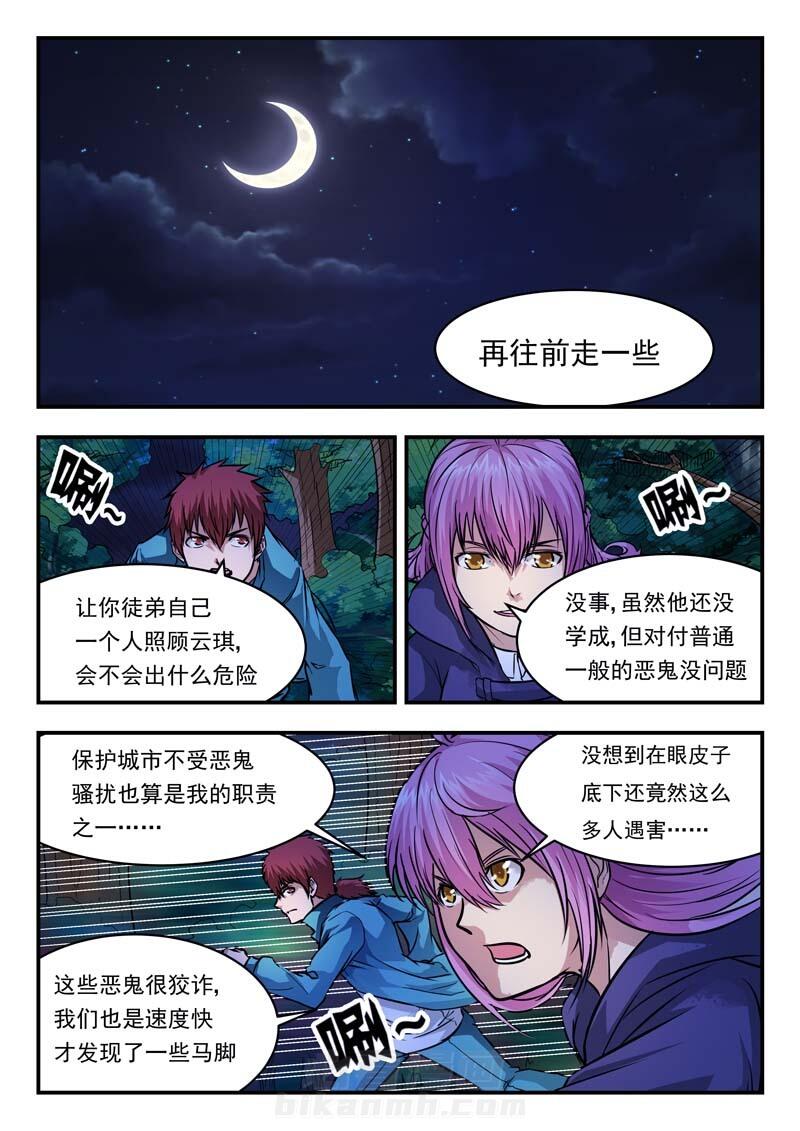 《阴阳特派》漫画最新章节第50话 50免费下拉式在线观看章节第【8】张图片