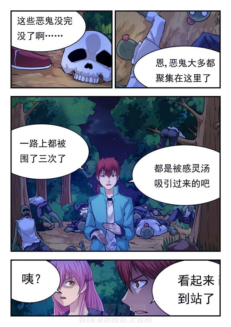 《阴阳特派》漫画最新章节第50话 50免费下拉式在线观看章节第【6】张图片