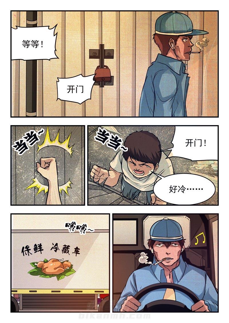 《阴阳特派》漫画最新章节第53话 53免费下拉式在线观看章节第【4】张图片