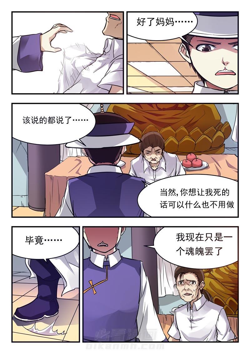 《阴阳特派》漫画最新章节第53话 53免费下拉式在线观看章节第【1】张图片