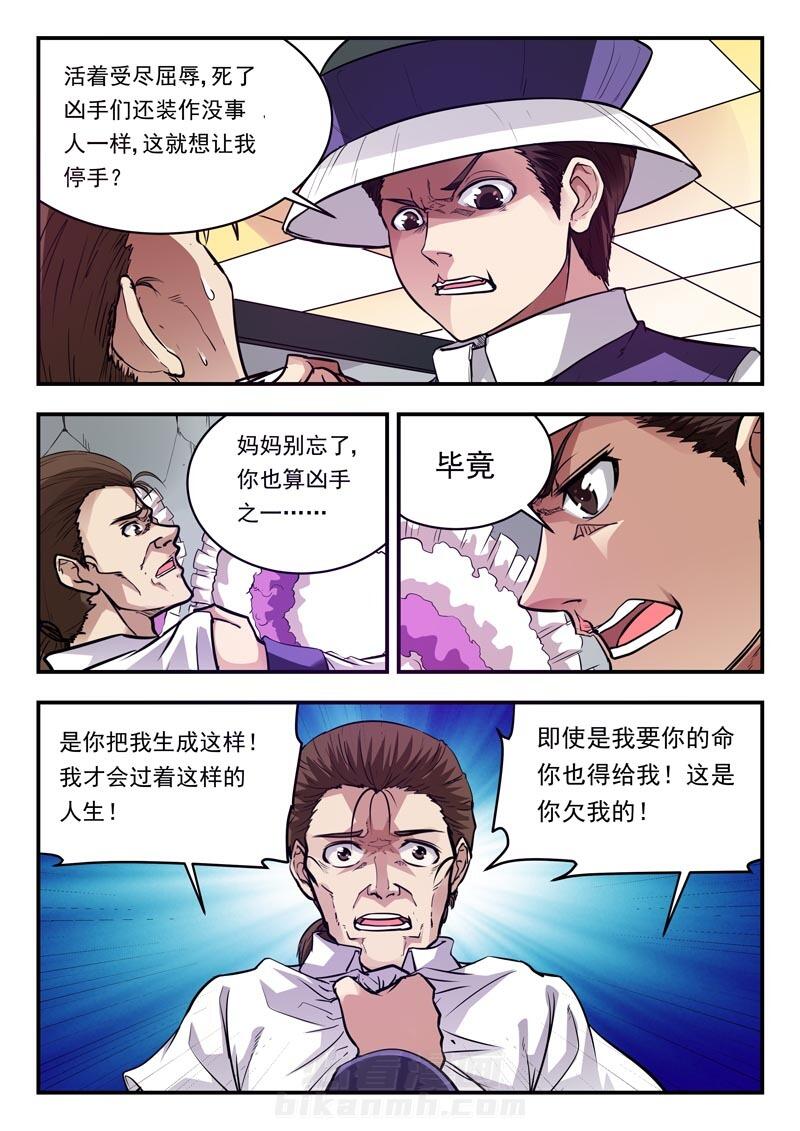 《阴阳特派》漫画最新章节第53话 53免费下拉式在线观看章节第【2】张图片