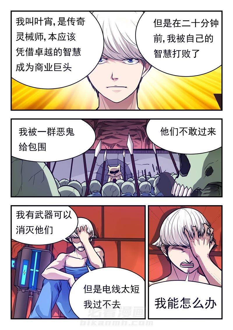 《阴阳特派》漫画最新章节第55话 55免费下拉式在线观看章节第【8】张图片