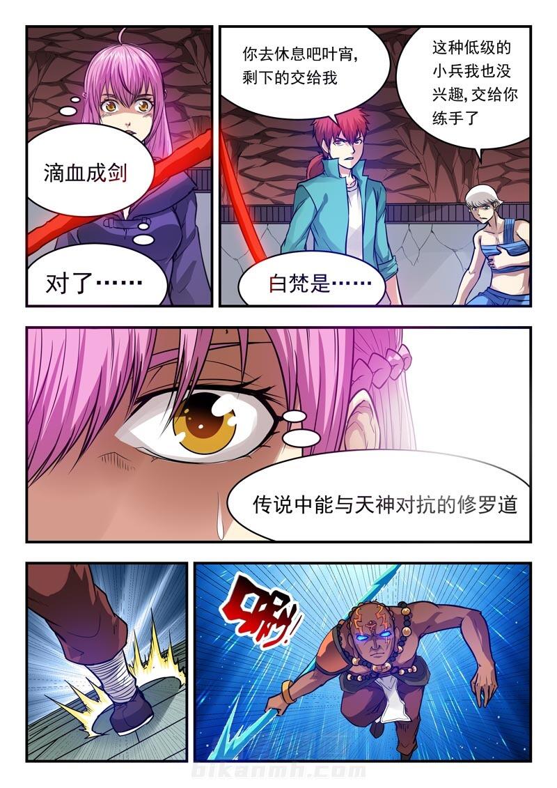 《阴阳特派》漫画最新章节第56话 56免费下拉式在线观看章节第【3】张图片