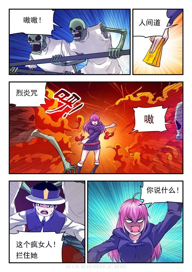 《阴阳特派》漫画最新章节第57话 57免费下拉式在线观看章节第【7】张图片