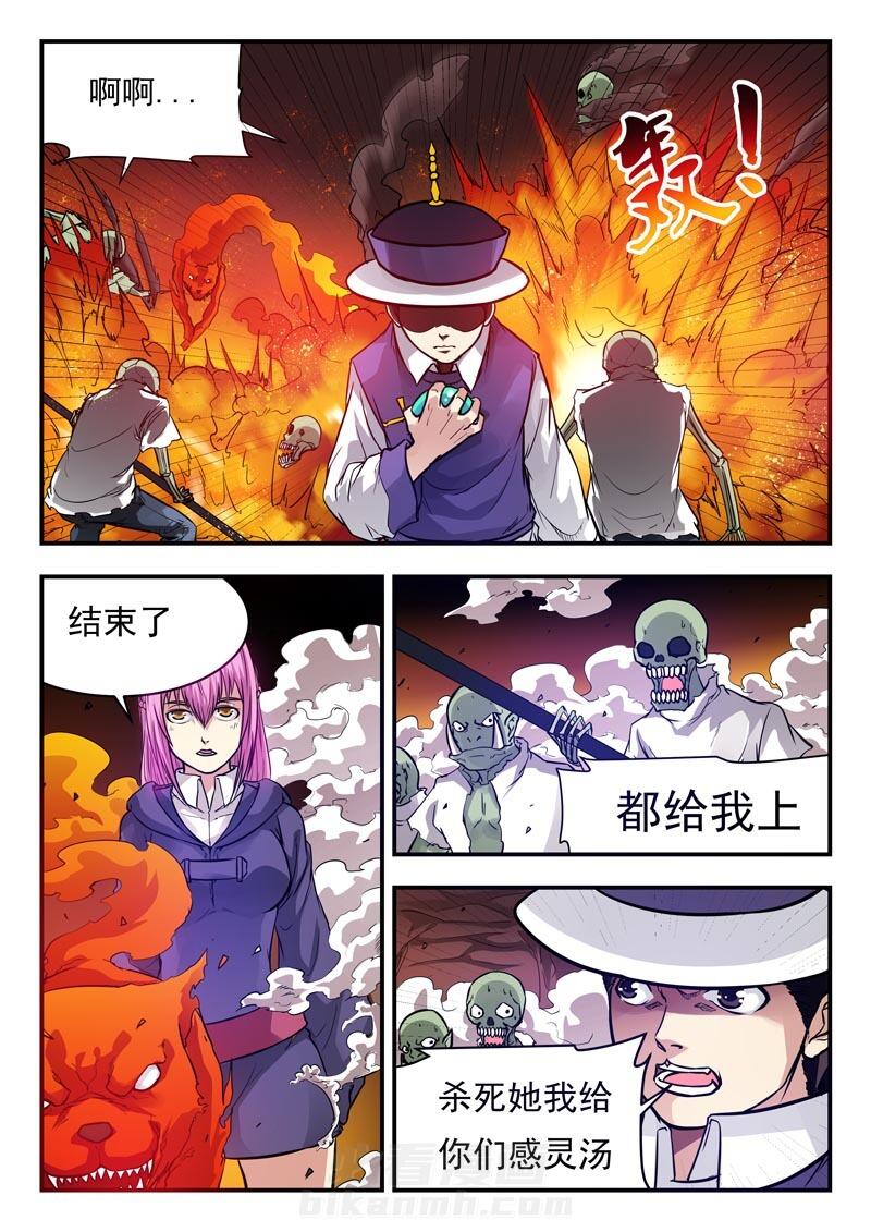 《阴阳特派》漫画最新章节第58话 58免费下拉式在线观看章节第【5】张图片