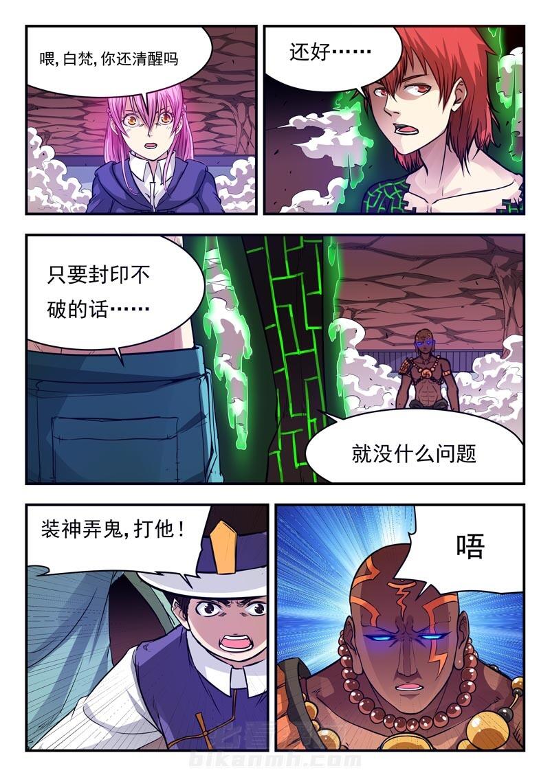 《阴阳特派》漫画最新章节第59话 59免费下拉式在线观看章节第【5】张图片