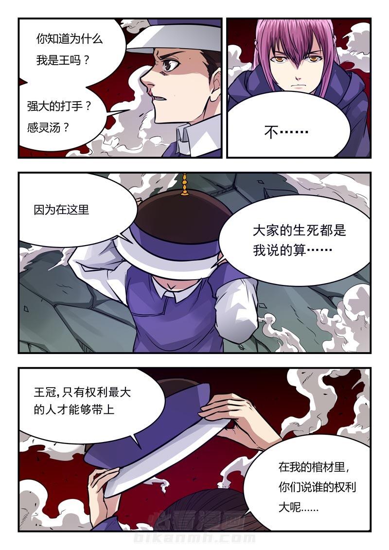 《阴阳特派》漫画最新章节第63话 63免费下拉式在线观看章节第【2】张图片