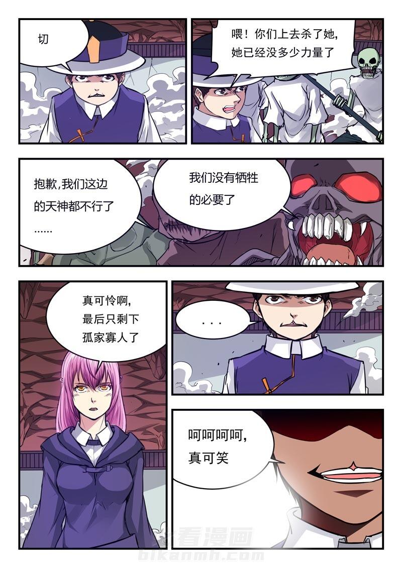 《阴阳特派》漫画最新章节第63话 63免费下拉式在线观看章节第【3】张图片