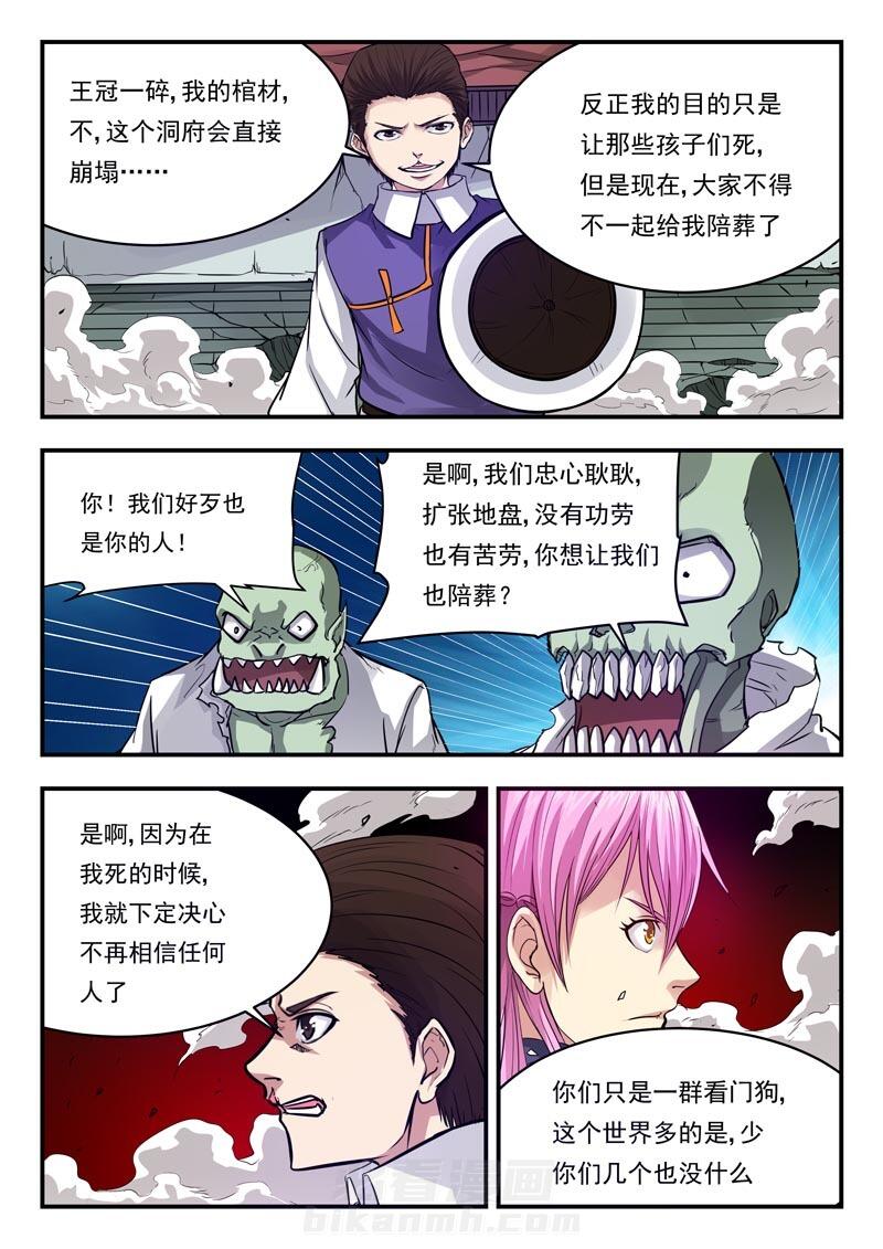 《阴阳特派》漫画最新章节第64话 64免费下拉式在线观看章节第【8】张图片