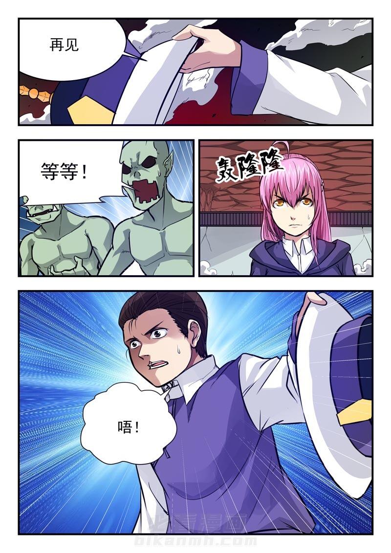 《阴阳特派》漫画最新章节第64话 64免费下拉式在线观看章节第【4】张图片