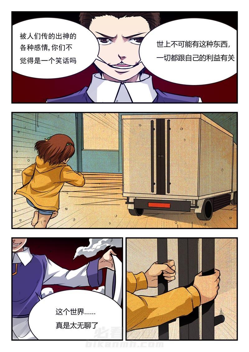 《阴阳特派》漫画最新章节第64话 64免费下拉式在线观看章节第【5】张图片