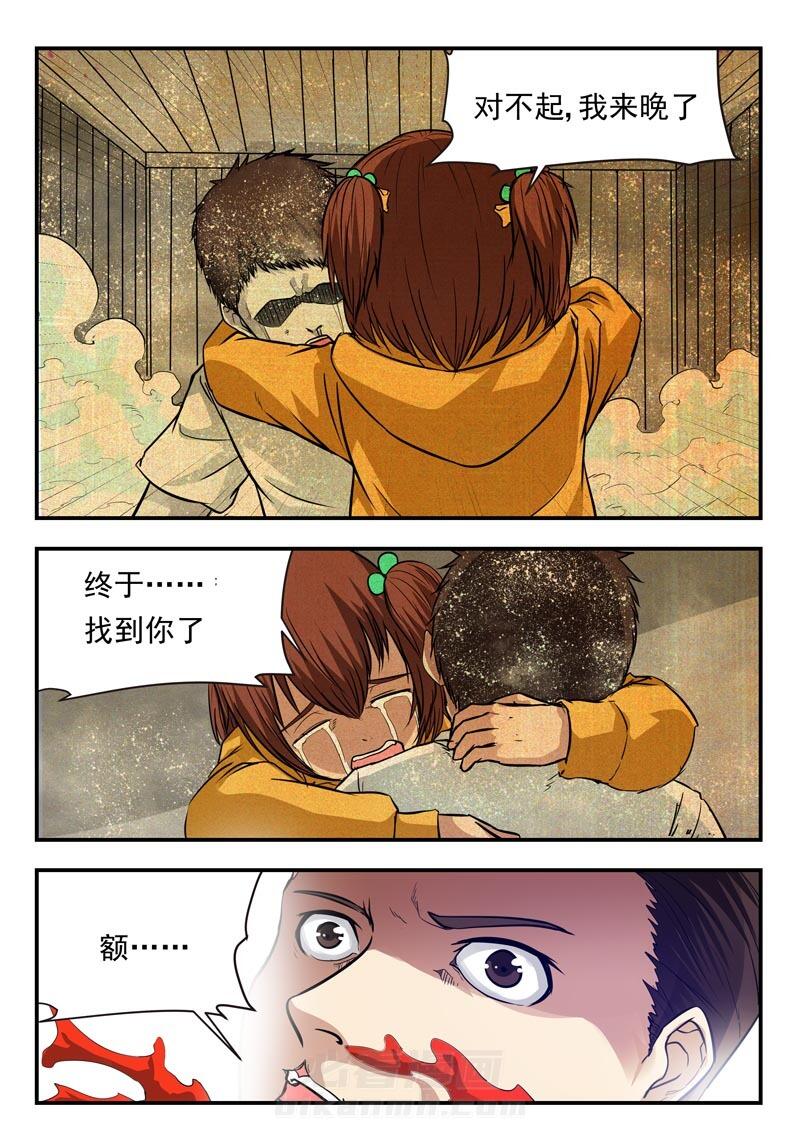 《阴阳特派》漫画最新章节第64话 64免费下拉式在线观看章节第【3】张图片