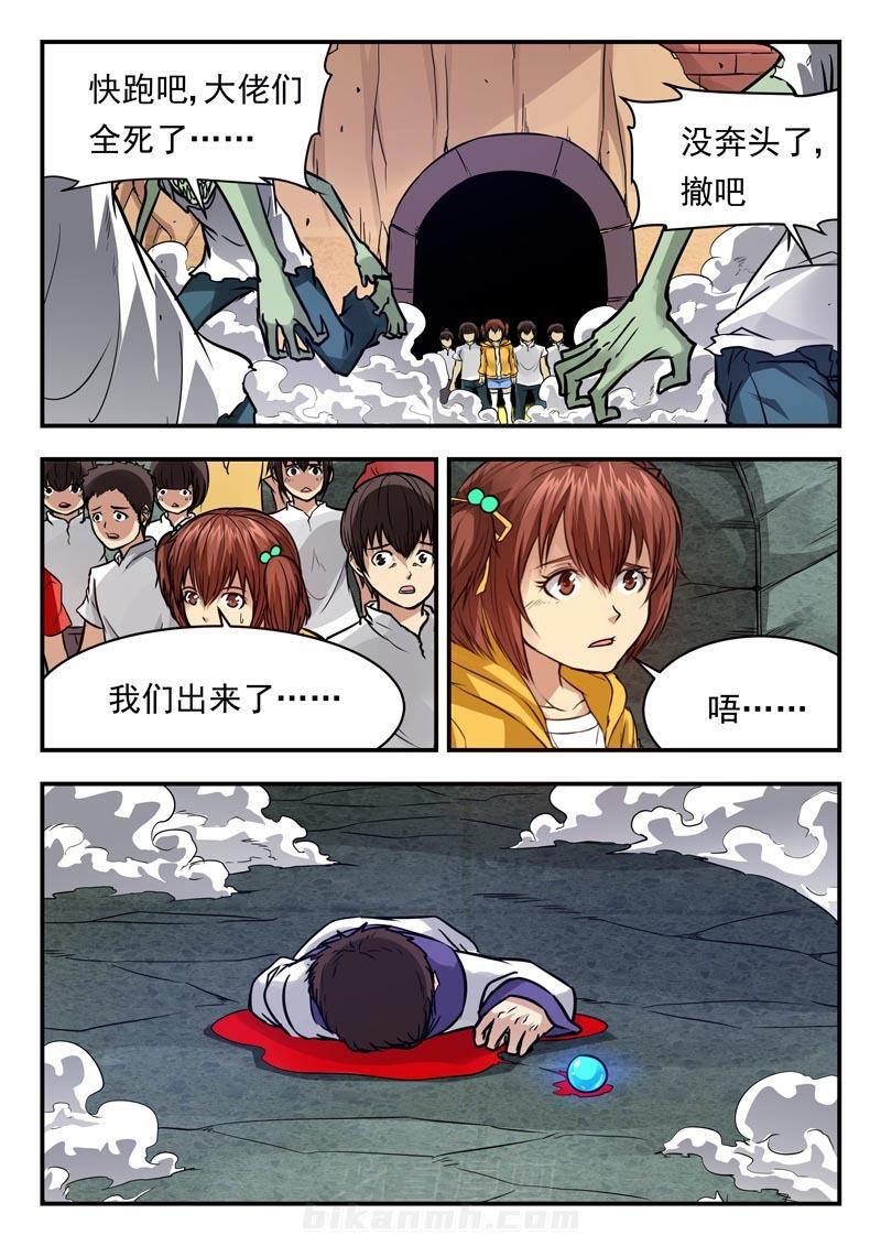 《阴阳特派》漫画最新章节第65话 65免费下拉式在线观看章节第【4】张图片